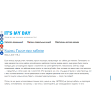 Tablet Screenshot of itsmyday.ru